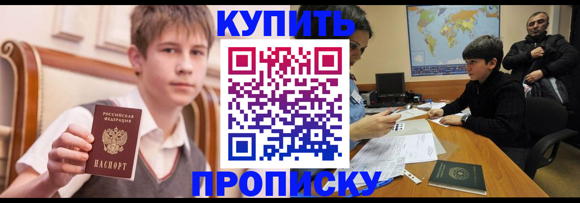 временная прописка в Калтане