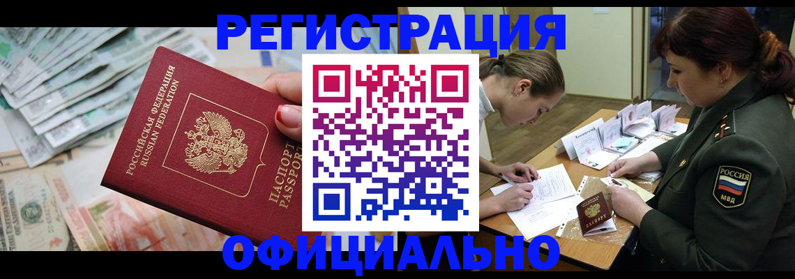 прописка регистрация в Калтане